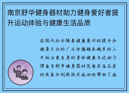 南京舒华健身器材助力健身爱好者提升运动体验与健康生活品质