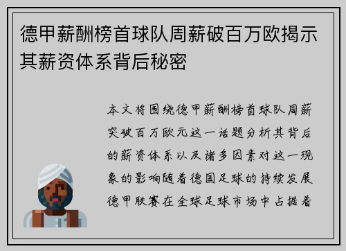 德甲薪酬榜首球队周薪破百万欧揭示其薪资体系背后秘密