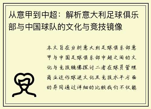 从意甲到中超：解析意大利足球俱乐部与中国球队的文化与竞技镜像