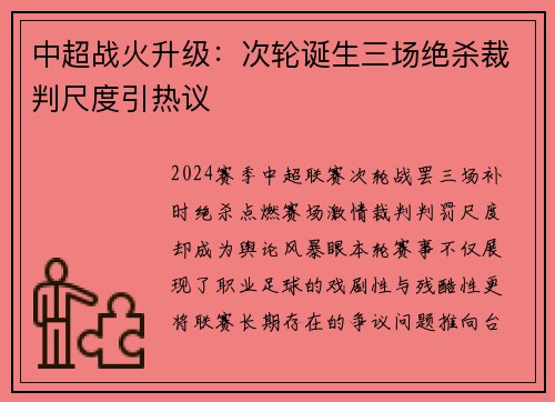 中超战火升级：次轮诞生三场绝杀裁判尺度引热议