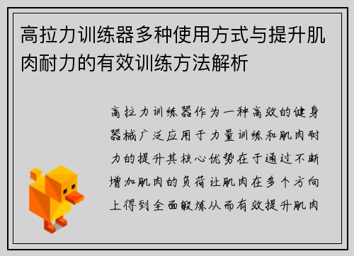 高拉力训练器多种使用方式与提升肌肉耐力的有效训练方法解析