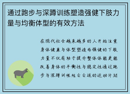 通过跑步与深蹲训练塑造强健下肢力量与均衡体型的有效方法